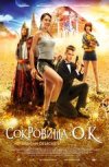 Сокровища О’К