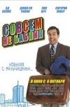 Совсем не бабник 2D