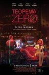 Теорема Zero