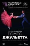 Theatre HD: "БТ: Ромео иДжульетта