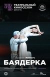 TheatreHD: "Баядерка