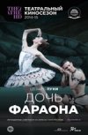 TheatreHD: "Дочь фараона
