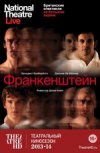 TheatreHD: "Франкенштейн: Ли Миллер