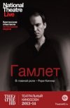 TheatreHD: "Гамлет