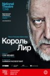 TheatreHD: "Король Лир
