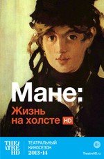 TheatreHD: "Мане