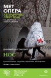 TheatreHD: "Нос