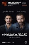 TheatreHD: "О мышах и людях