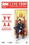 TheatreHD: "Ричард II