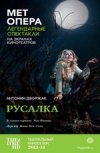 TheatreHD: "Русалка