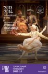 TheatreHD: "Спящая красавица