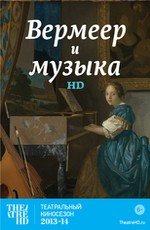 TheatreHD: "Вермеер и музыка