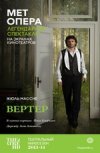 TheatreHD: "Вертер