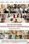 Ты встретишь таинственного незнакомца