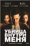 Убийца внутри меня