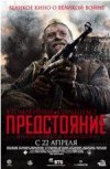 Утомленные солнцем 2: Предстояние