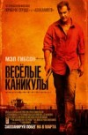 Веселые каникулы 2D