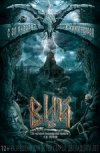 Вий