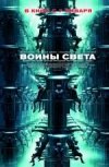 Воины света