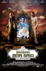 Воображариум доктора Парнасса