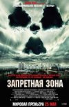 Запретная зона 2D