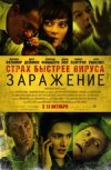 Заражение Digital